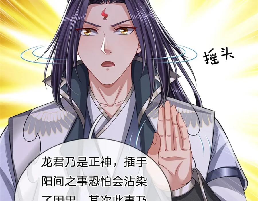 《我竟被女魔头豢养了》第84话 古战场寻机缘 第17页