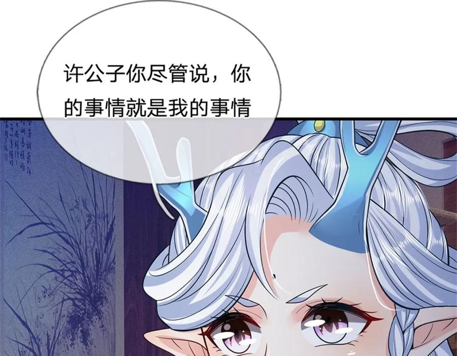 《我竟被女魔头豢养了》第84话 古战场寻机缘 第2页