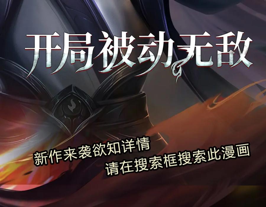 《我竟被女魔头豢养了》第85话 入坟场遇阴兵 第130页