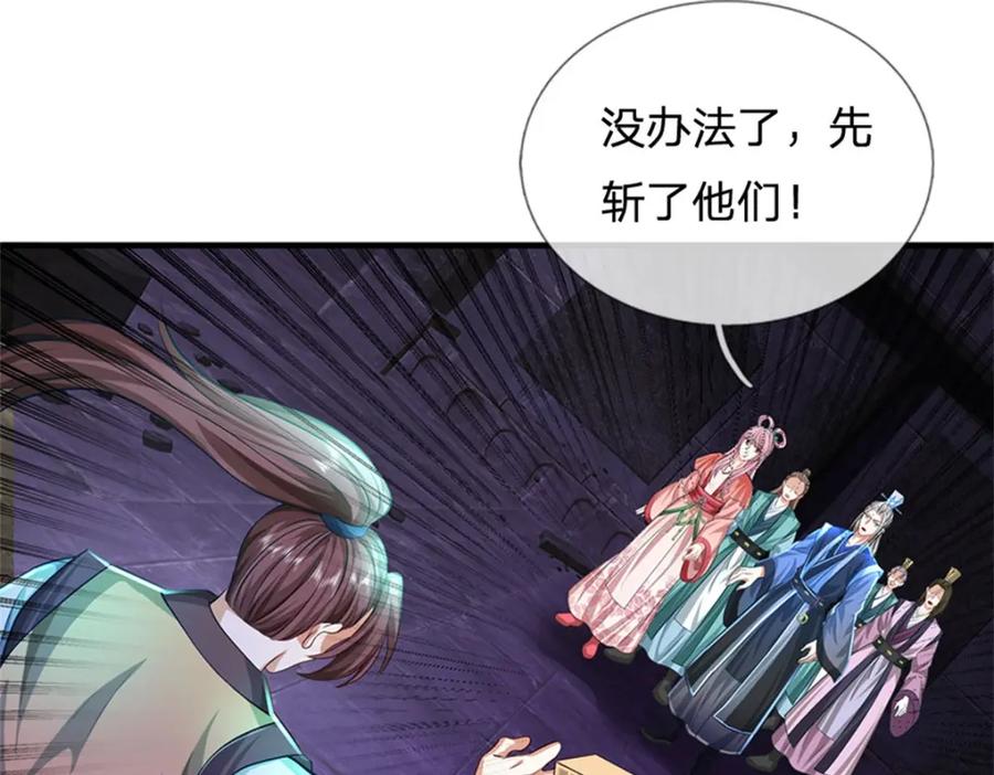 《我竟被女魔头豢养了》第85话 入坟场遇阴兵 第116页