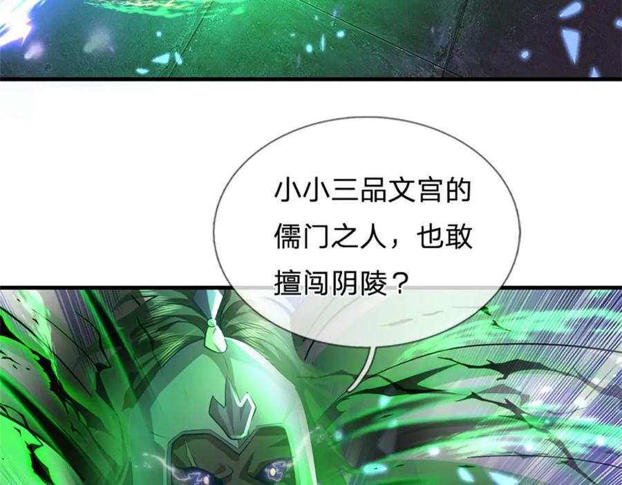 《我竟被女魔头豢养了》第85话 入坟场遇阴兵 第84页