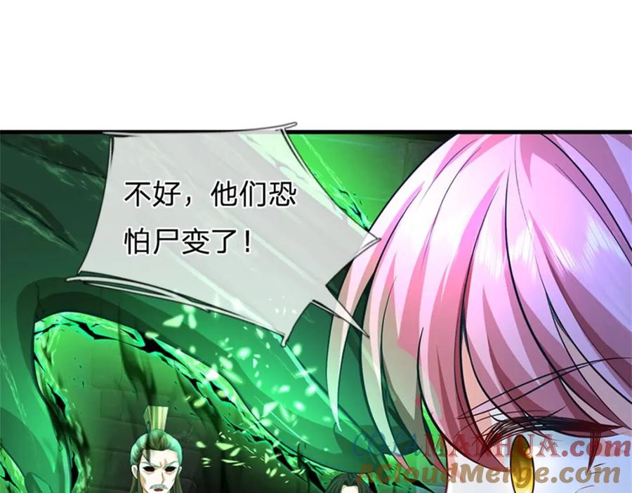 《我竟被女魔头豢养了》第85话 入坟场遇阴兵 第113页