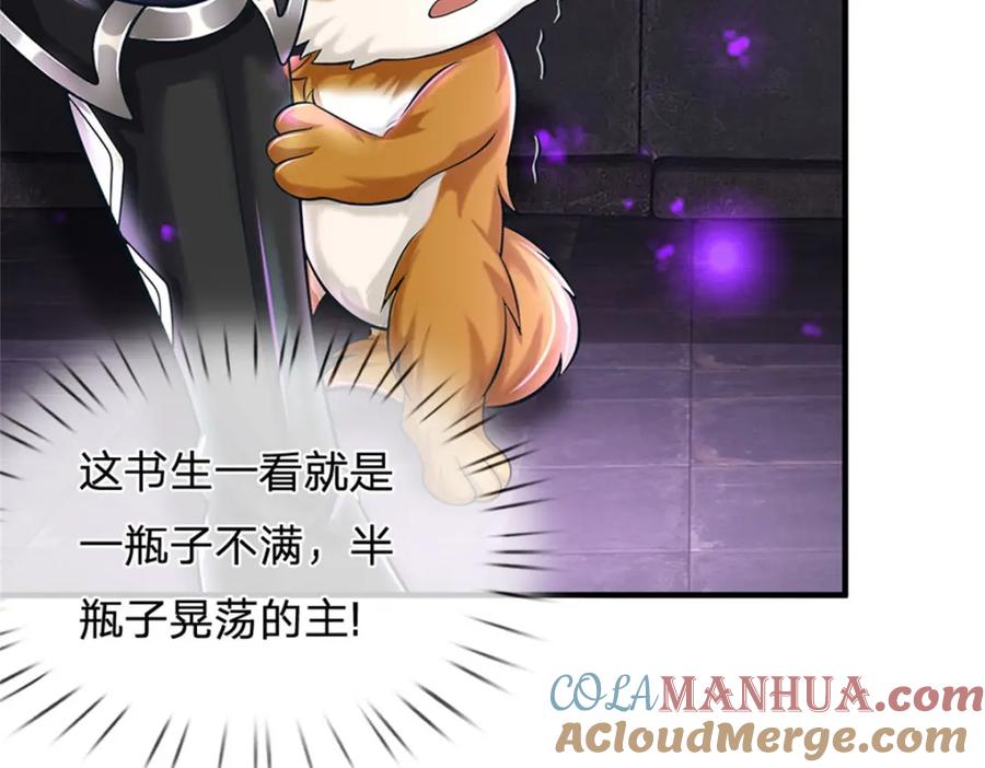 《我竟被女魔头豢养了》第86话 都来赶着投胎 第105页