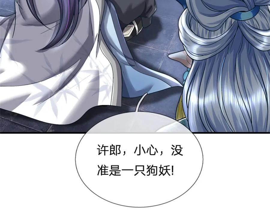 《我竟被女魔头豢养了》第86话 都来赶着投胎 第90页