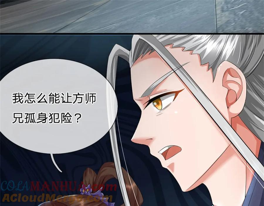 《我竟被女魔头豢养了》第86话 都来赶着投胎 第37页