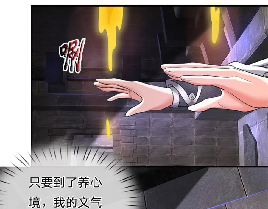 《我竟被女魔头豢养了》第86话 都来赶着投胎 第80页
