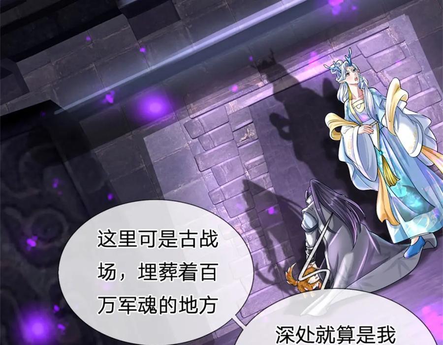 《我竟被女魔头豢养了》第86话 都来赶着投胎 第96页