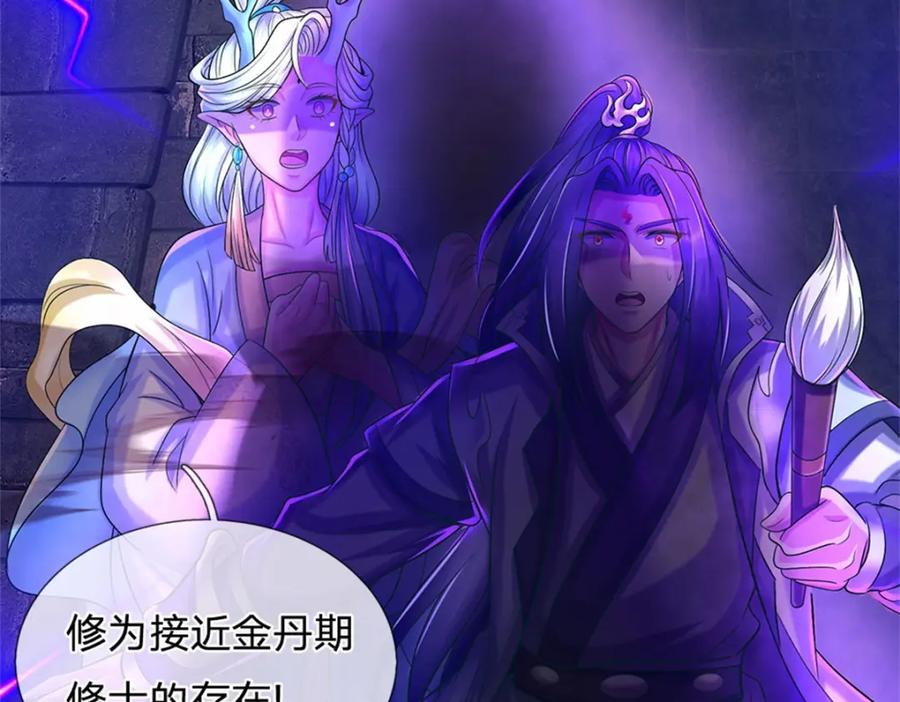 《我竟被女魔头豢养了》第86话 都来赶着投胎 第111页
