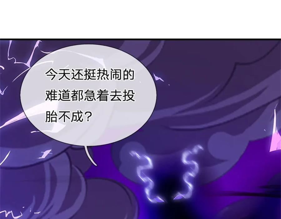 《我竟被女魔头豢养了》第86话 都来赶着投胎 第107页