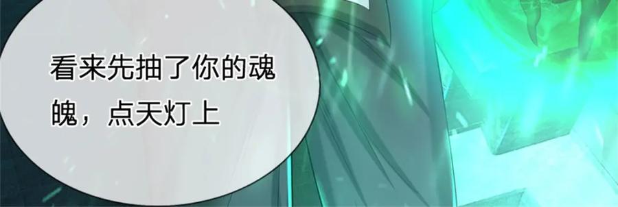 《我竟被女魔头豢养了》第86话 都来赶着投胎 第48页
