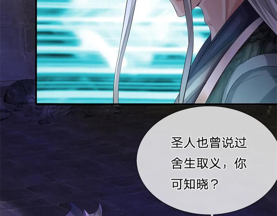 《我竟被女魔头豢养了》第86话 都来赶着投胎 第14页