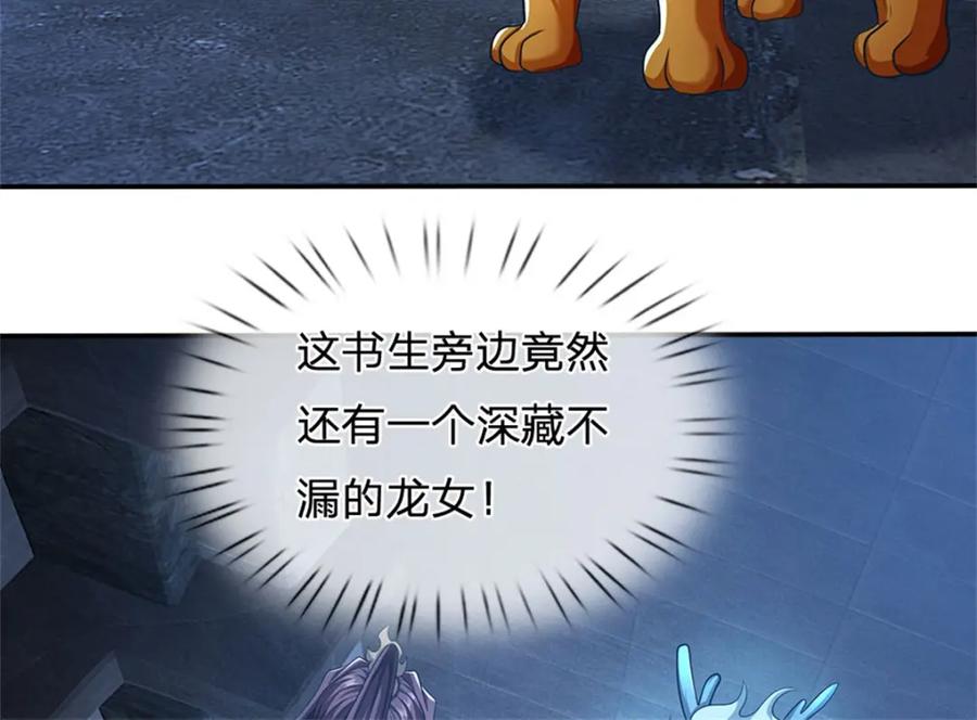 《我竟被女魔头豢养了》第86话 都来赶着投胎 第120页