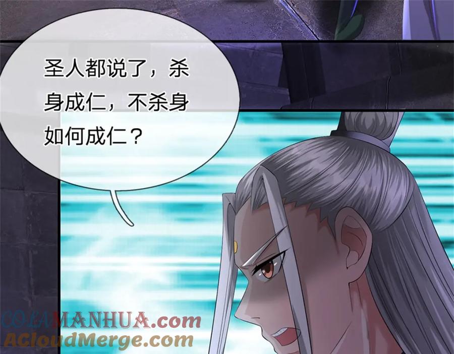 《我竟被女魔头豢养了》第86话 都来赶着投胎 第13页
