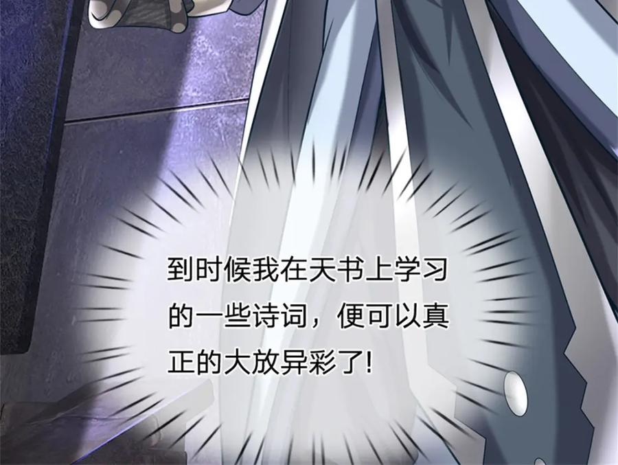 《我竟被女魔头豢养了》第86话 都来赶着投胎 第83页