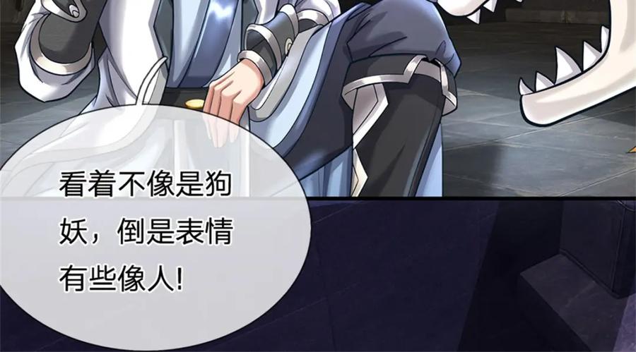 《我竟被女魔头豢养了》第86话 都来赶着投胎 第94页