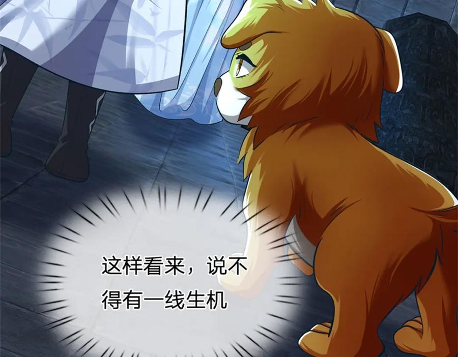 《我竟被女魔头豢养了》第86话 都来赶着投胎 第122页