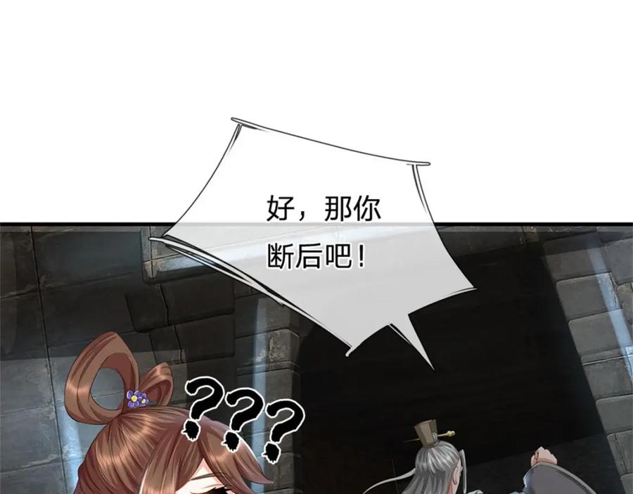 《我竟被女魔头豢养了》第86话 都来赶着投胎 第40页