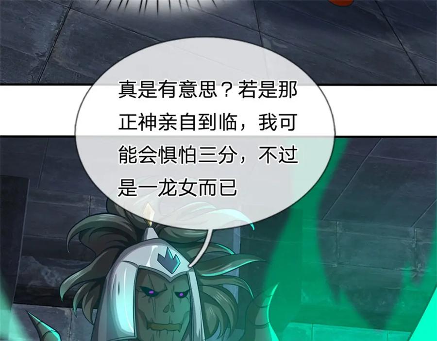 《我竟被女魔头豢养了》第86话 都来赶着投胎 第124页