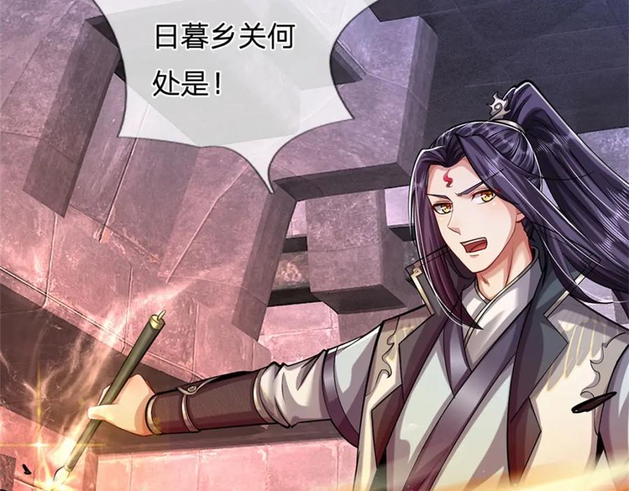 《我竟被女魔头豢养了》第87话 擅闯阴陵者死 第110页