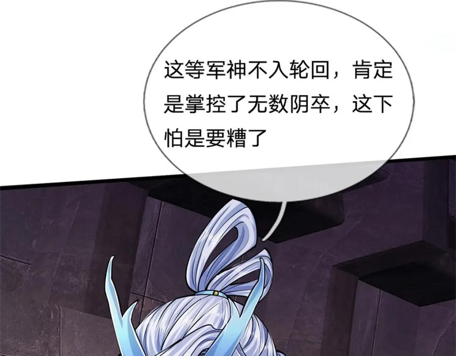 《我竟被女魔头豢养了》第87话 擅闯阴陵者死 第59页