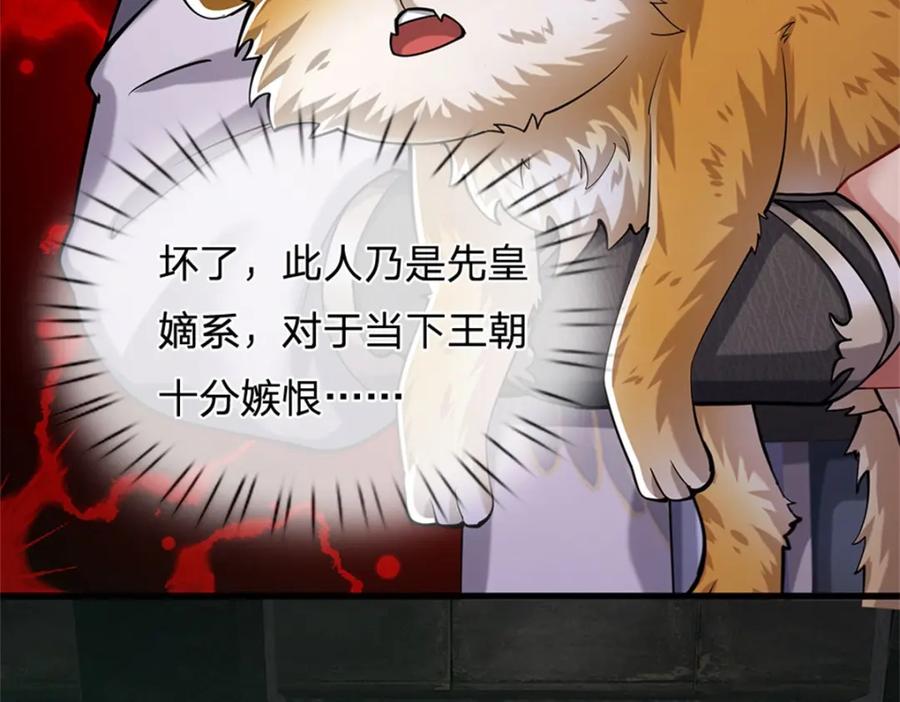 《我竟被女魔头豢养了》第87话 擅闯阴陵者死 第54页
