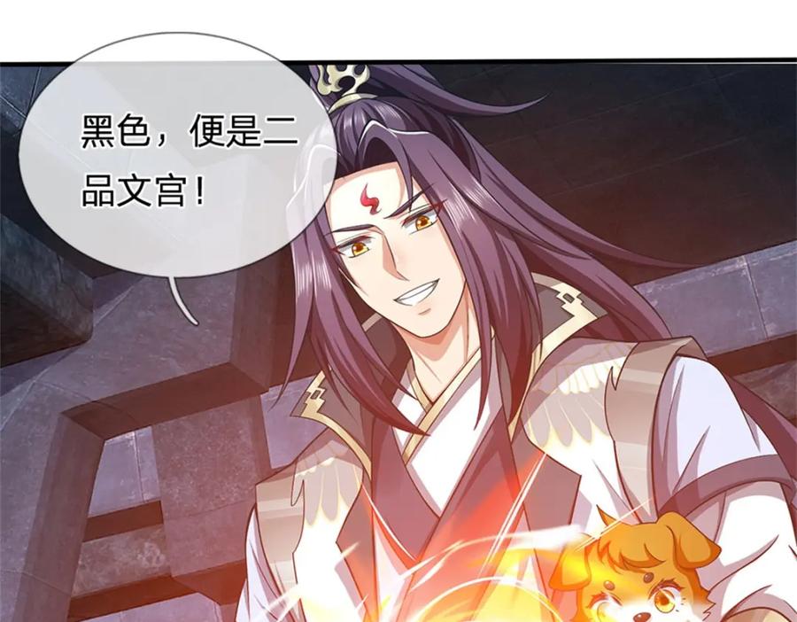 《我竟被女魔头豢养了》第87话 擅闯阴陵者死 第35页