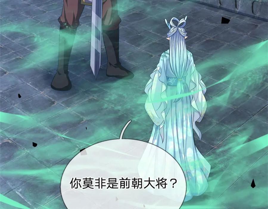 《我竟被女魔头豢养了》第87话 擅闯阴陵者死 第39页