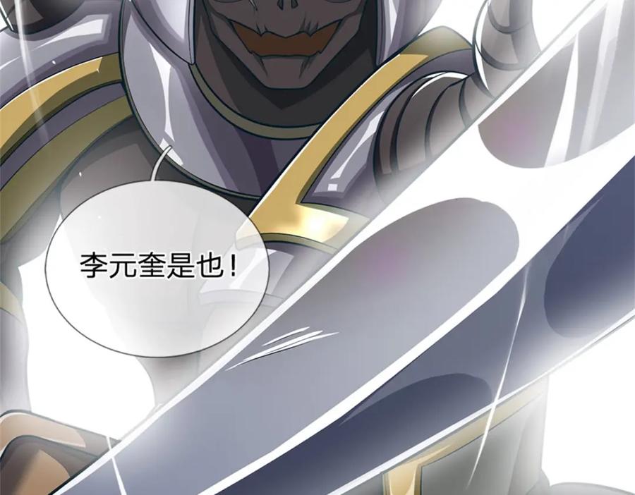 《我竟被女魔头豢养了》第87话 擅闯阴陵者死 第42页