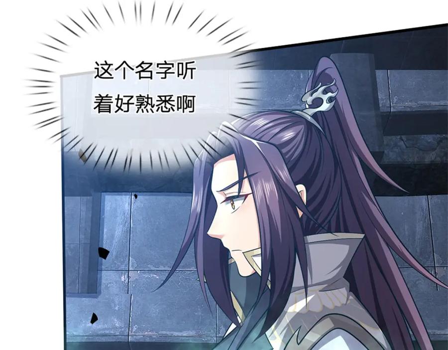 《我竟被女魔头豢养了》第87话 擅闯阴陵者死 第44页