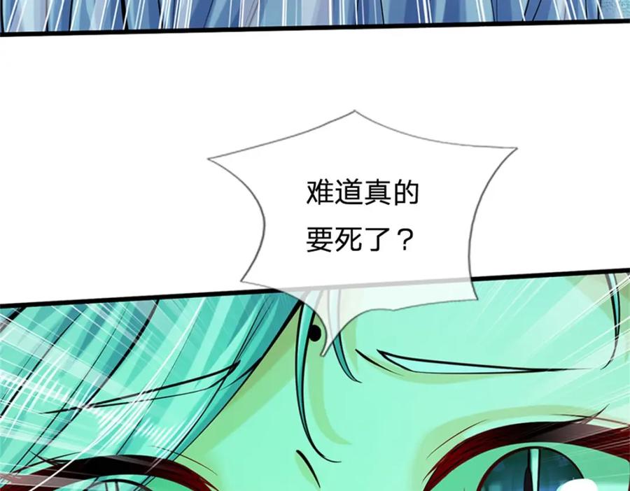 《我竟被女魔头豢养了》第87话 擅闯阴陵者死 第87页