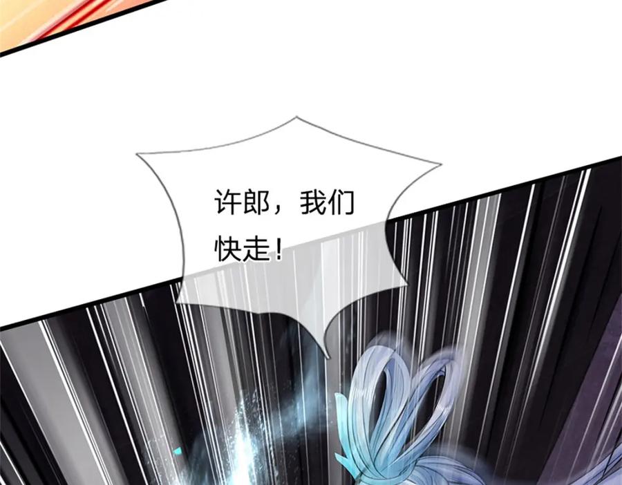 《我竟被女魔头豢养了》第87话 擅闯阴陵者死 第66页