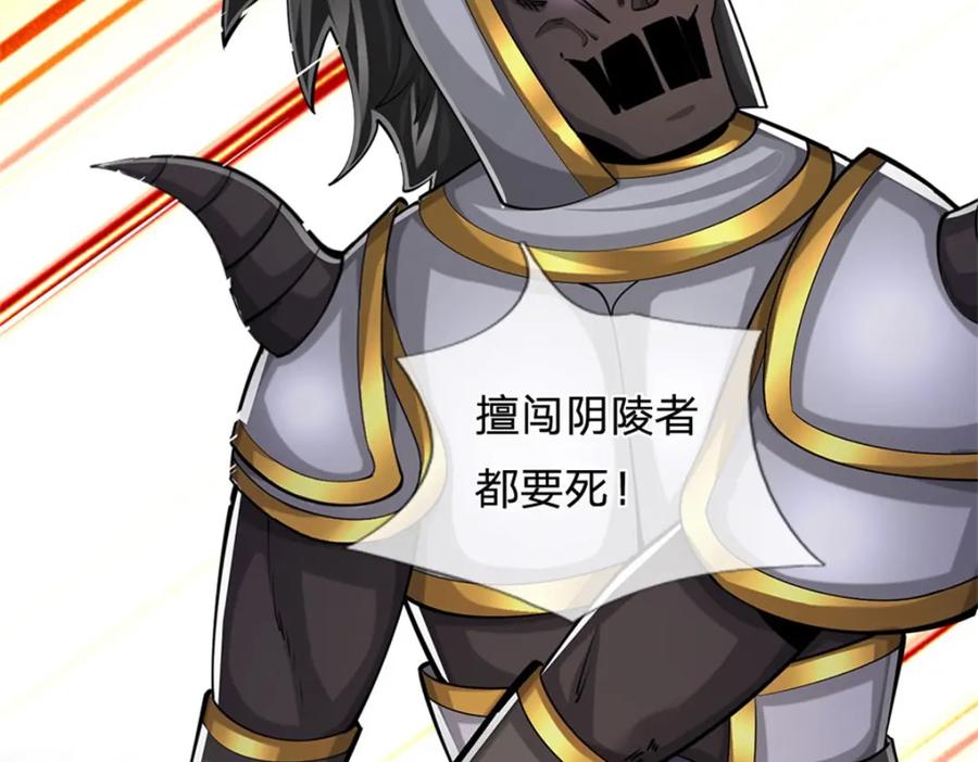 《我竟被女魔头豢养了》第87话 擅闯阴陵者死 第63页