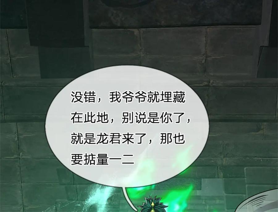《我竟被女魔头豢养了》第87话 擅闯阴陵者死 第55页