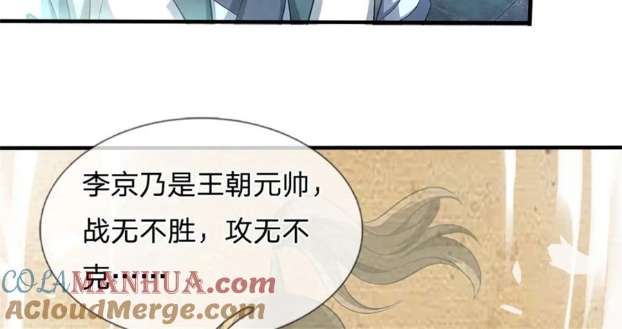 《我竟被女魔头豢养了》第87话 擅闯阴陵者死 第49页