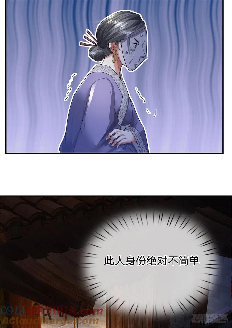 《我竟被女魔头豢养了》第7话 狭路相逢不识 第25页