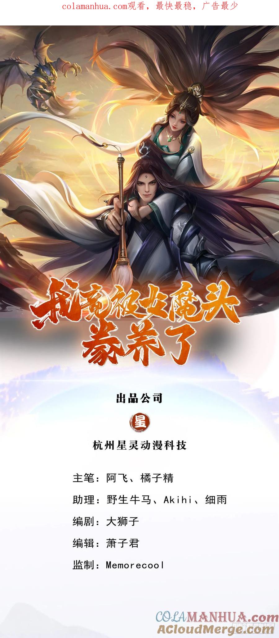 《我竟被女魔头豢养了》第7话 狭路相逢不识 第1页