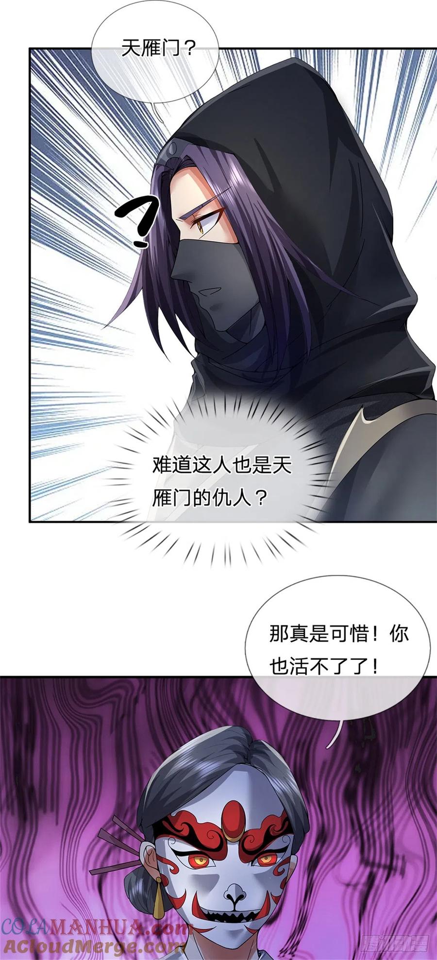 《我竟被女魔头豢养了》第7话 狭路相逢不识 第9页