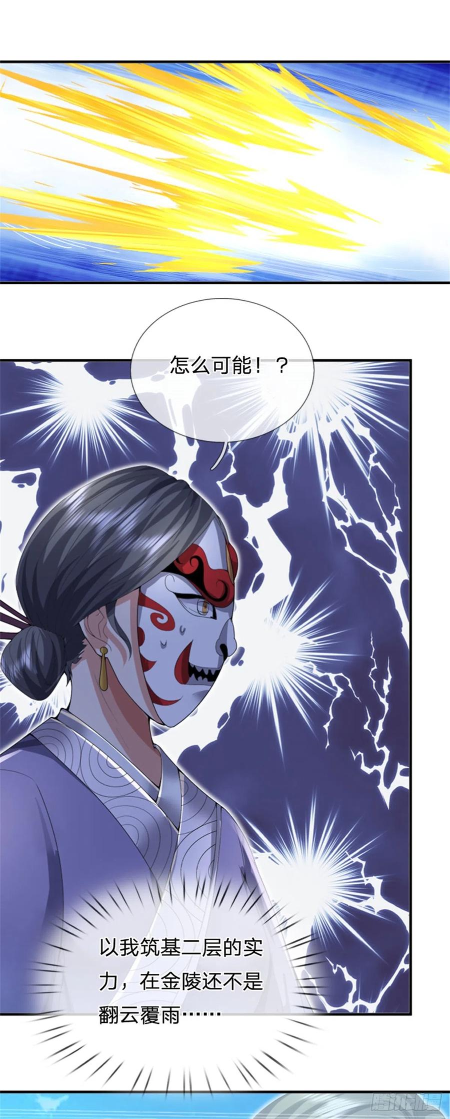 《我竟被女魔头豢养了》第7话 狭路相逢不识 第14页