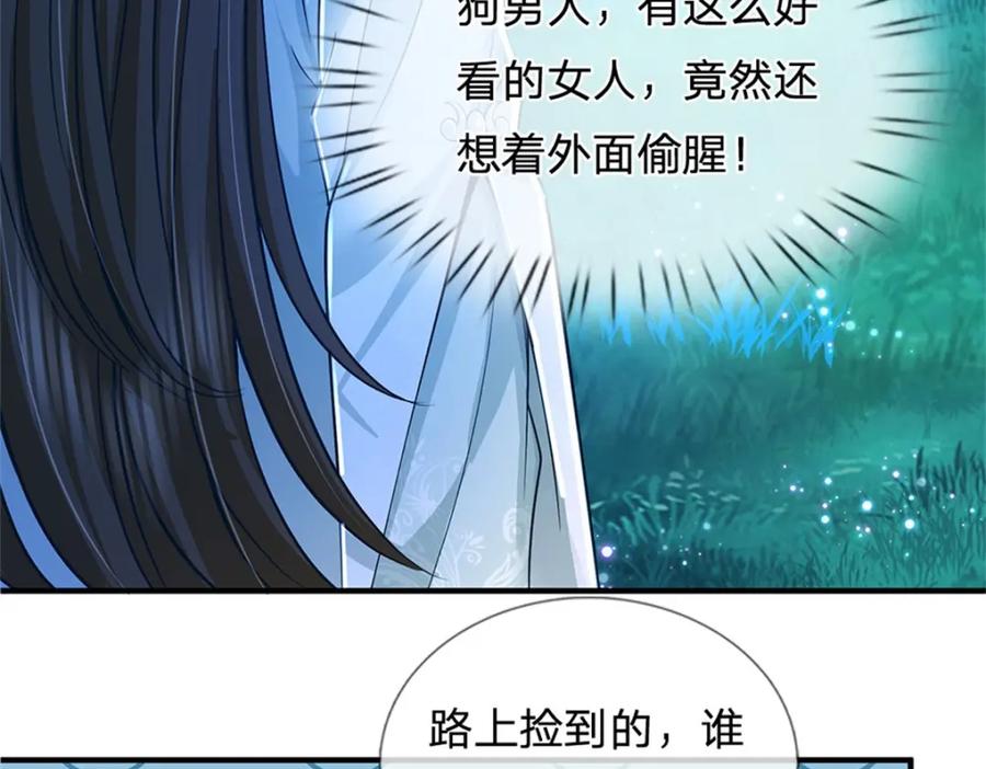 《我竟被女魔头豢养了》第88话 更可怕的存在 第124页
