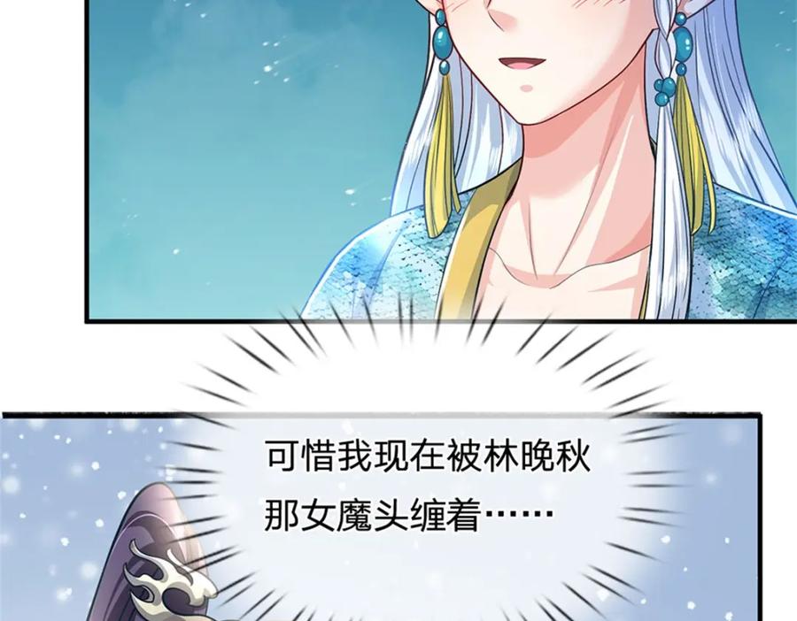 《我竟被女魔头豢养了》第88话 更可怕的存在 第92页