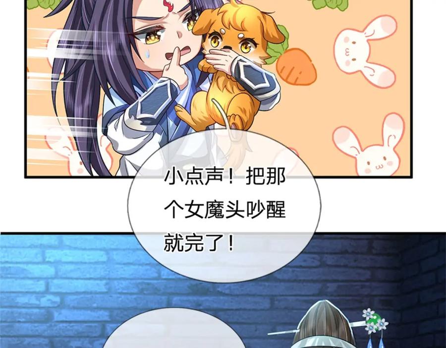 《我竟被女魔头豢养了》第88话 更可怕的存在 第115页
