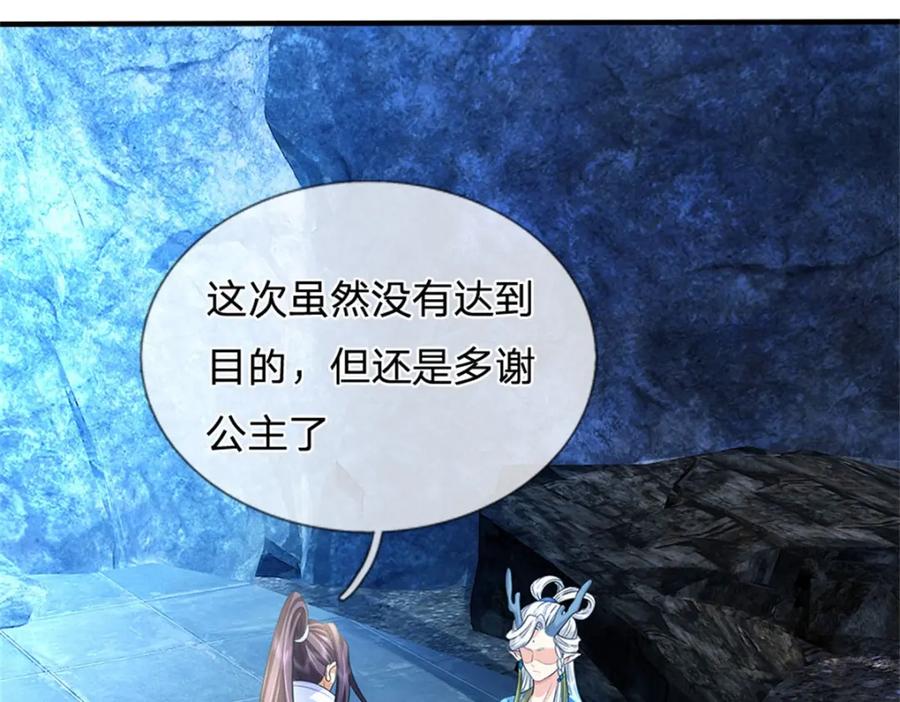 《我竟被女魔头豢养了》第88话 更可怕的存在 第88页