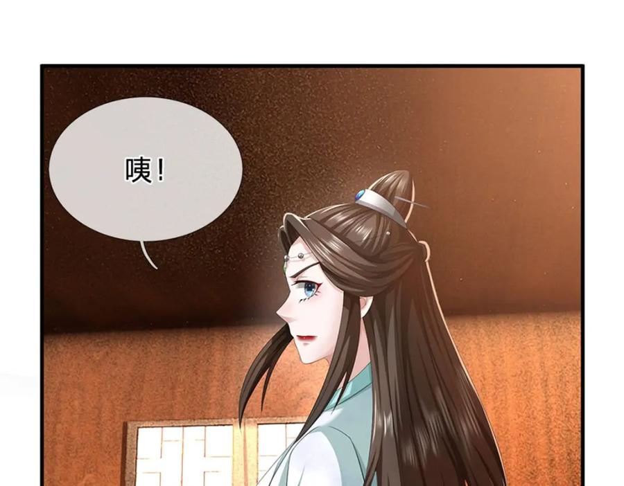 《我竟被女魔头豢养了》第88话 更可怕的存在 第83页