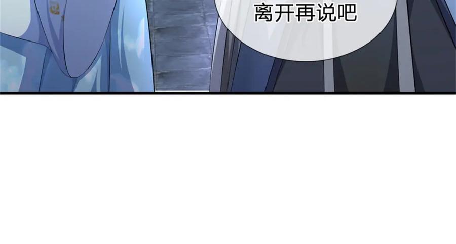 《我竟被女魔头豢养了》第88话 更可怕的存在 第26页