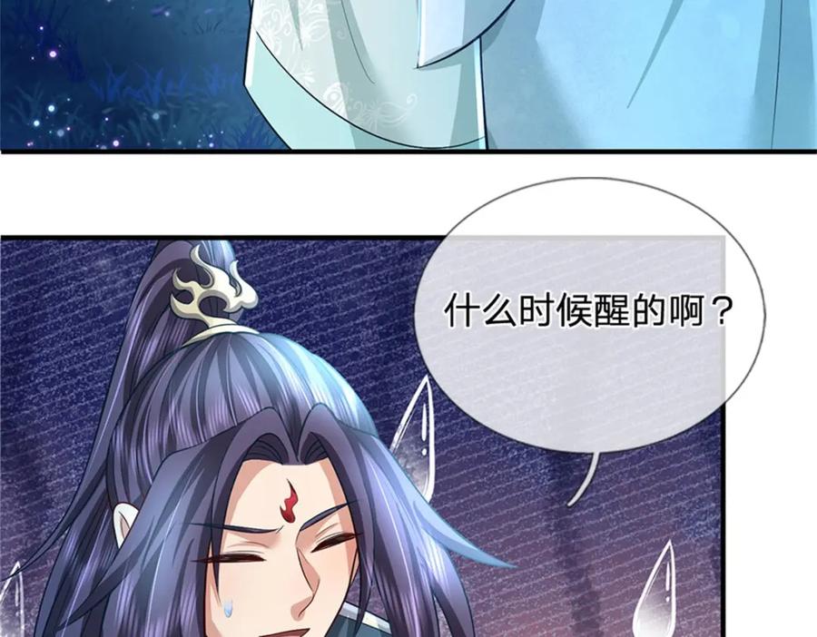 《我竟被女魔头豢养了》第88话 更可怕的存在 第118页