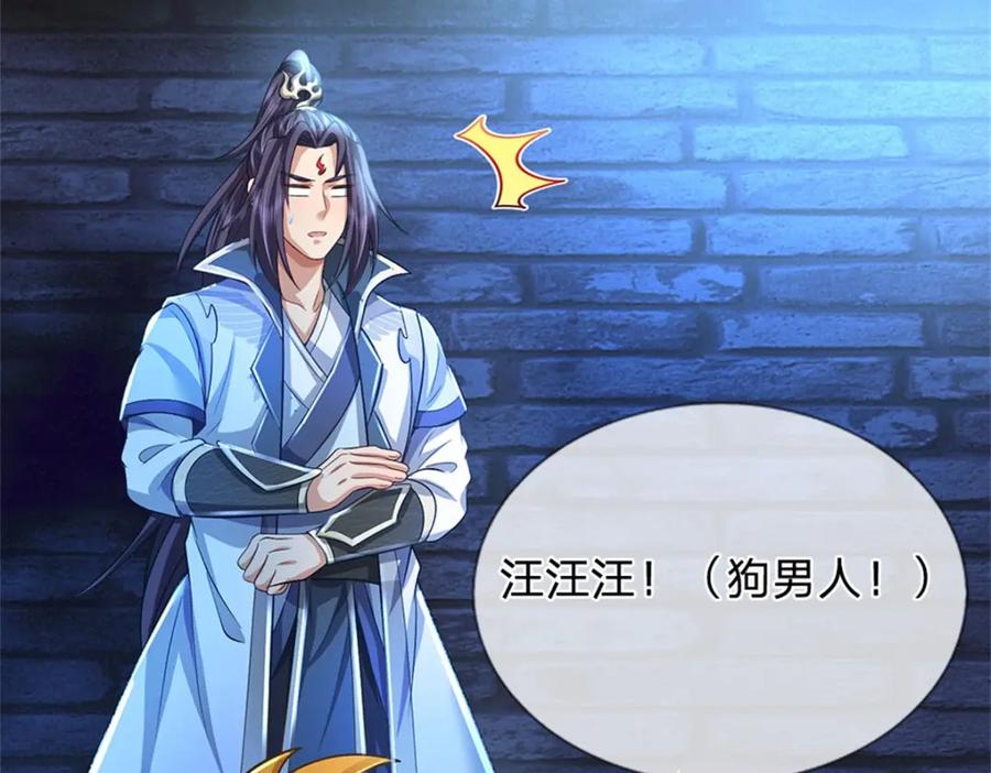 《我竟被女魔头豢养了》第88话 更可怕的存在 第112页