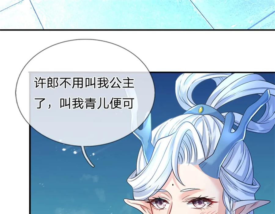《我竟被女魔头豢养了》第88话 更可怕的存在 第91页