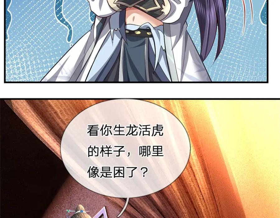 《我竟被女魔头豢养了》第88话 更可怕的存在 第138页