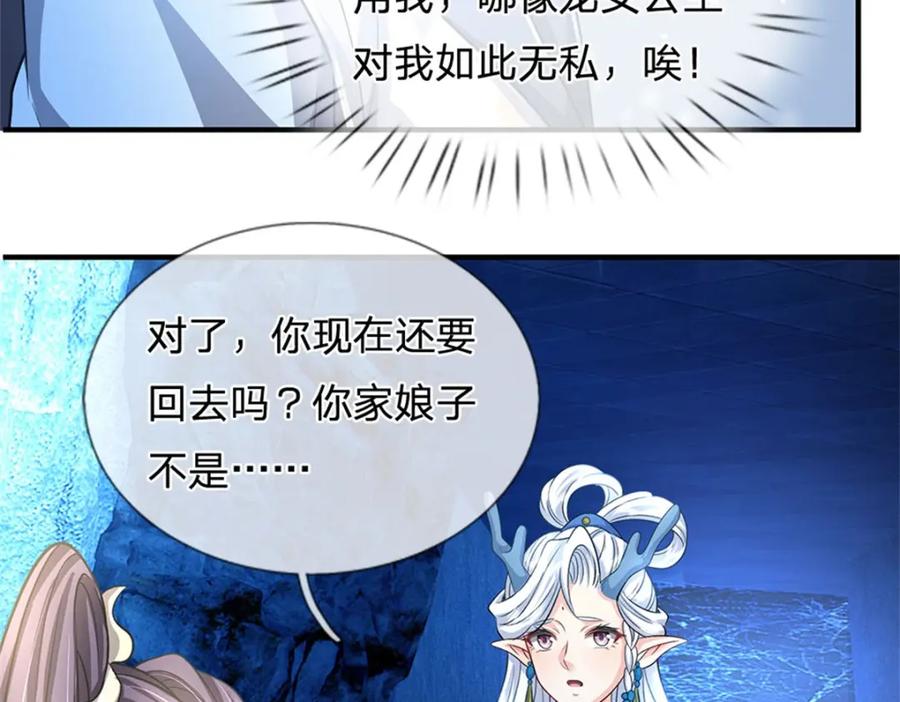 《我竟被女魔头豢养了》第88话 更可怕的存在 第95页