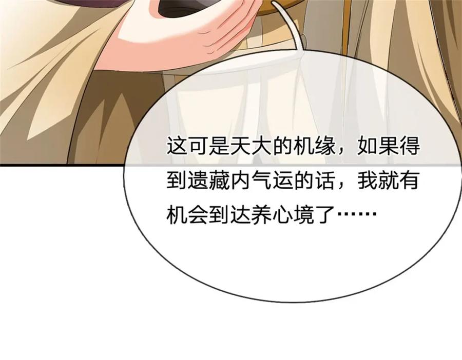 《我竟被女魔头豢养了》第88话 更可怕的存在 第55页